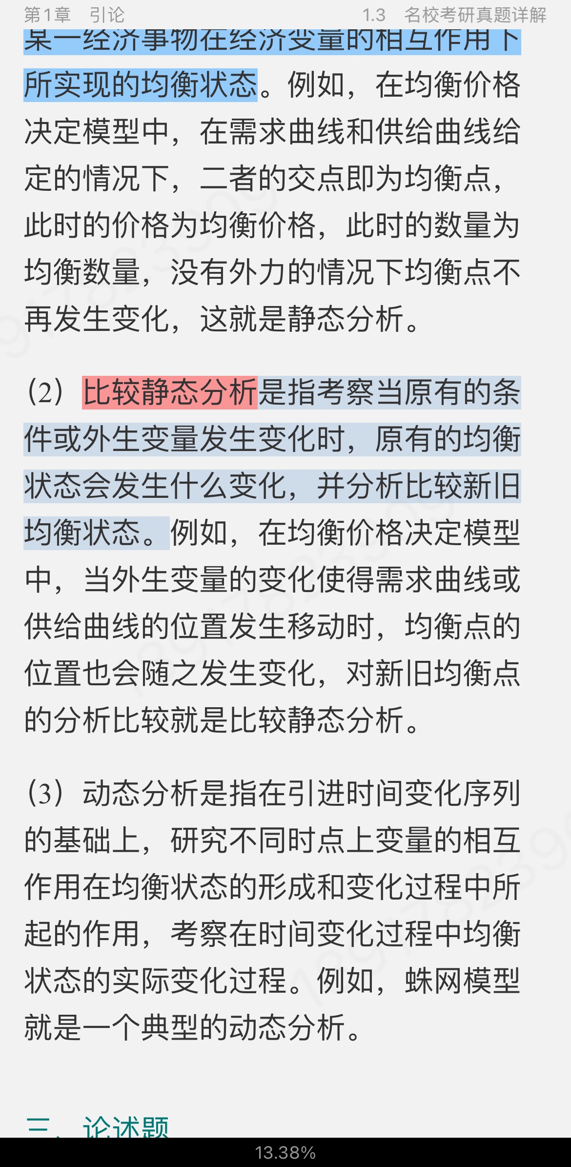 ߺҵѧ΢۲֣7棩ʼǺͿκϰ⣨⣩