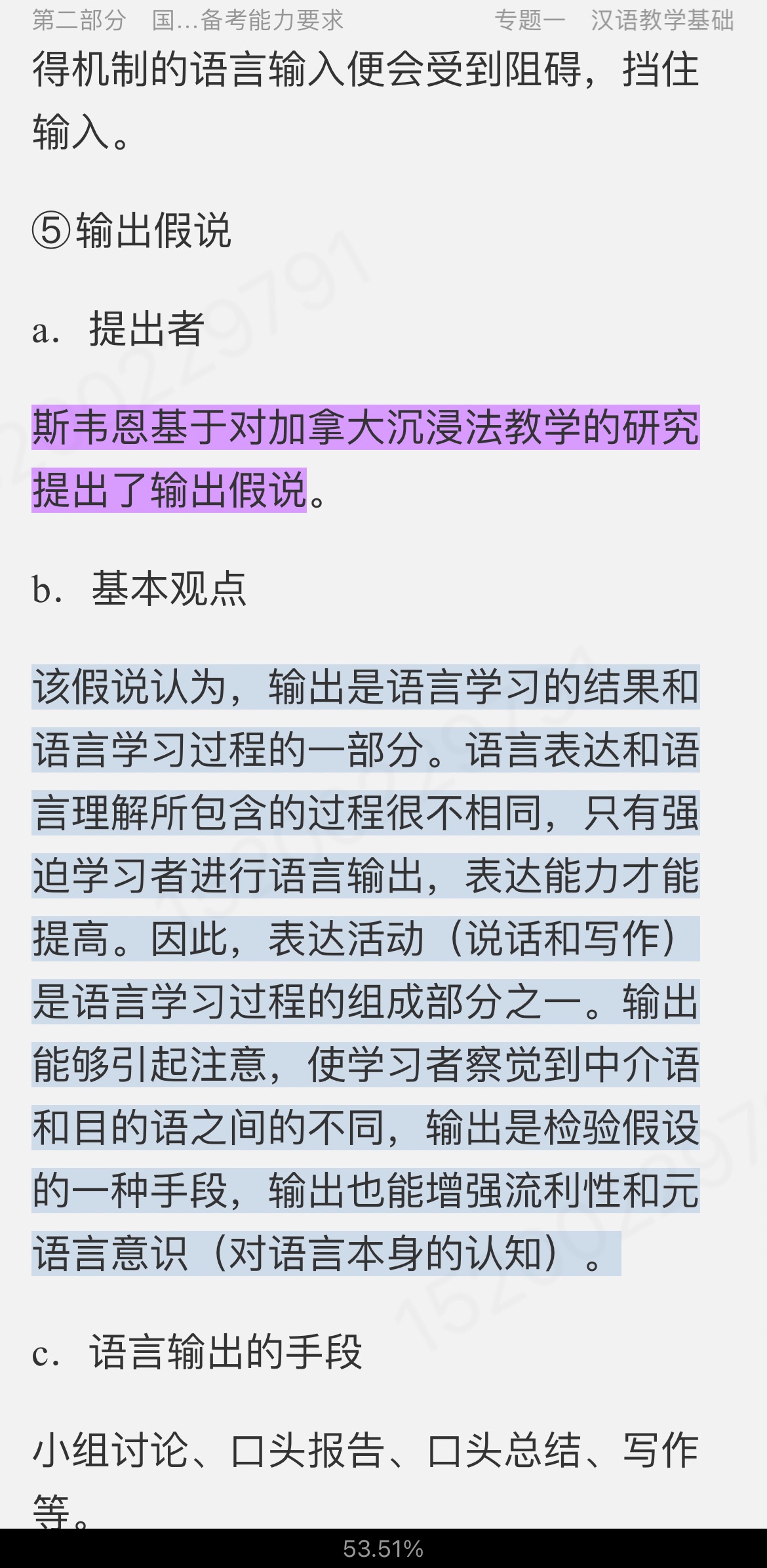 2022年国际中文教师证书考试复习手册