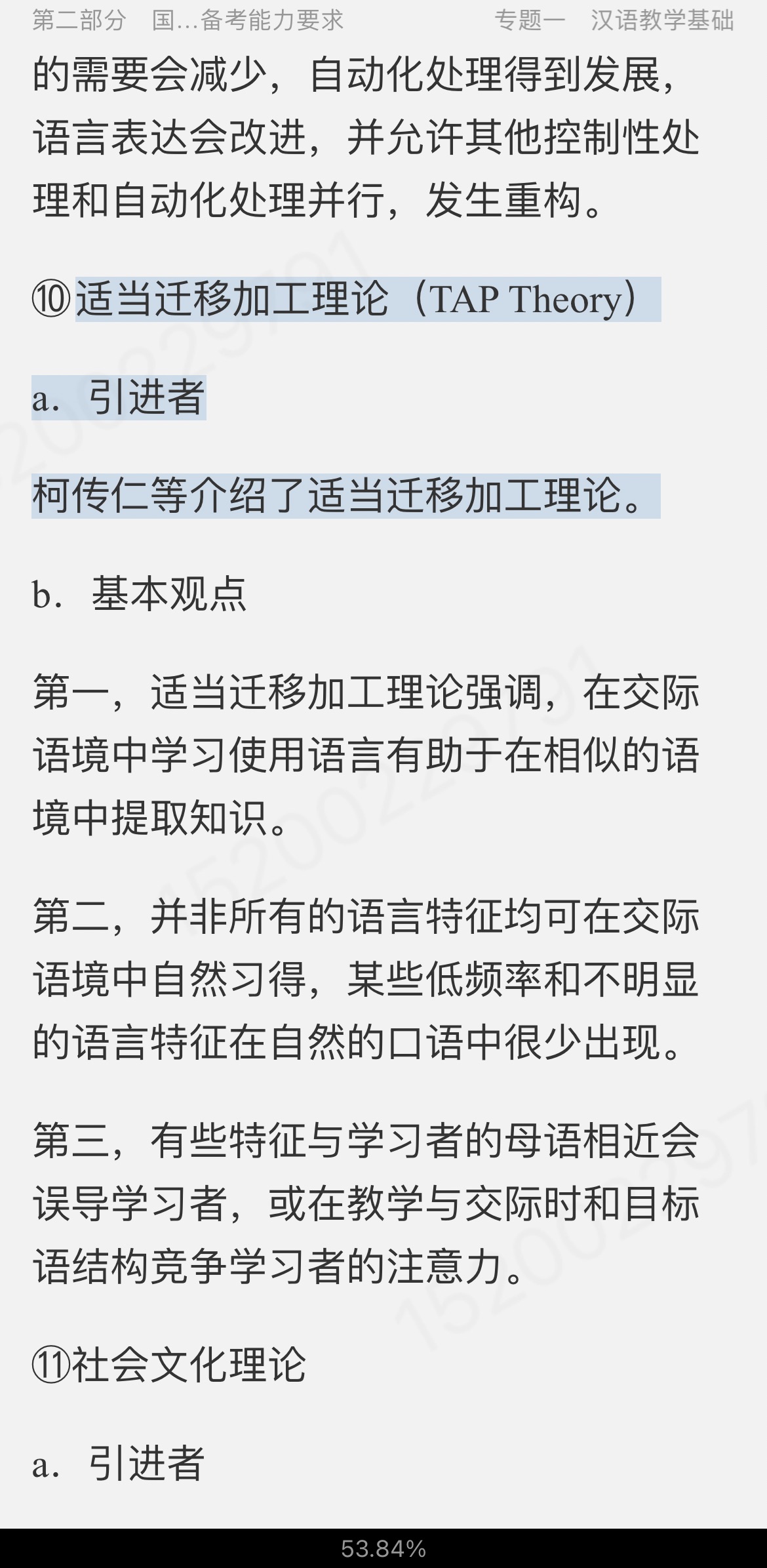 2022年国际中文教师证书考试复习手册