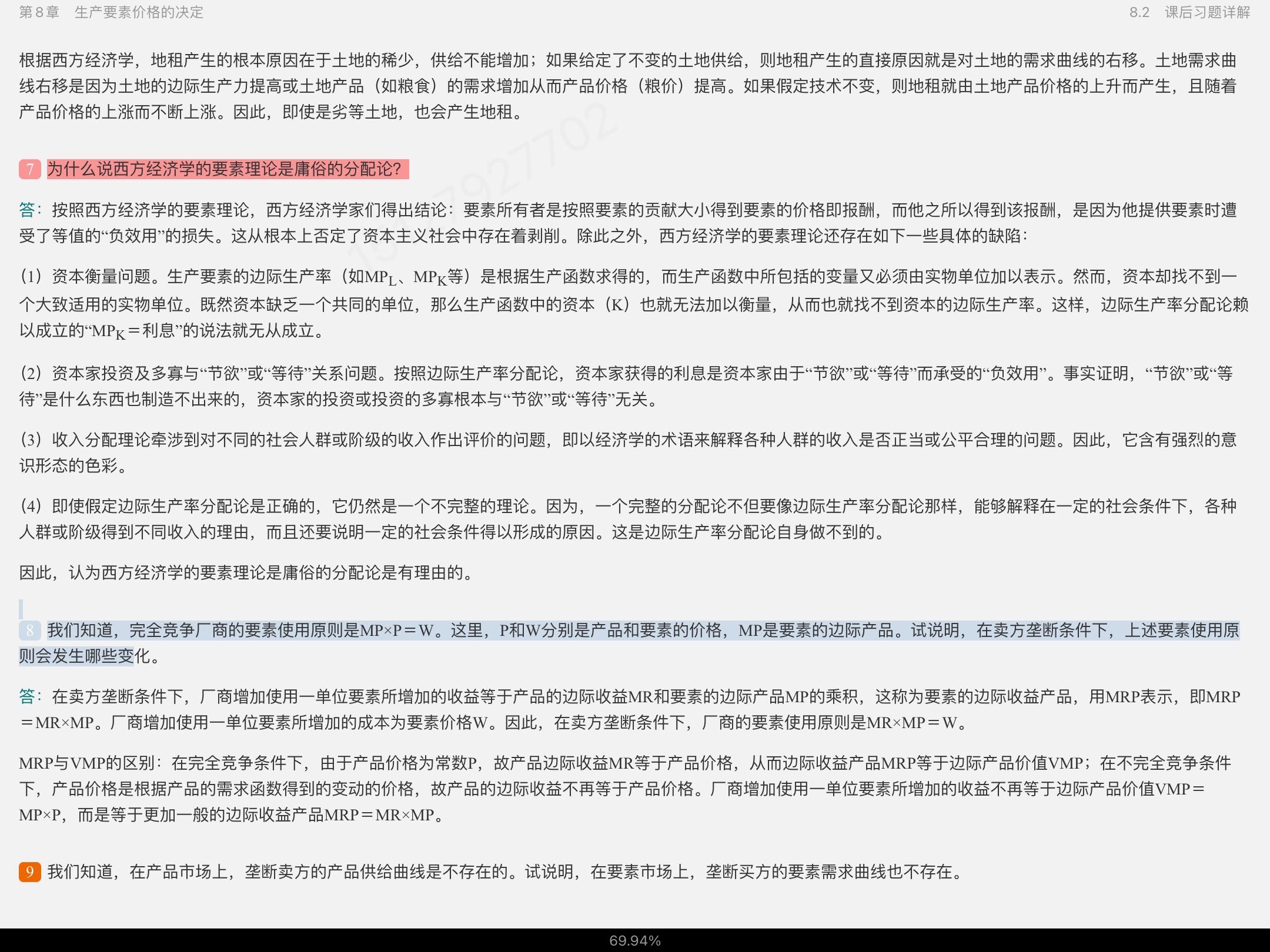 ߺҵѧ΢۲֣7棩ʼǺͿκϰ⣨⣩