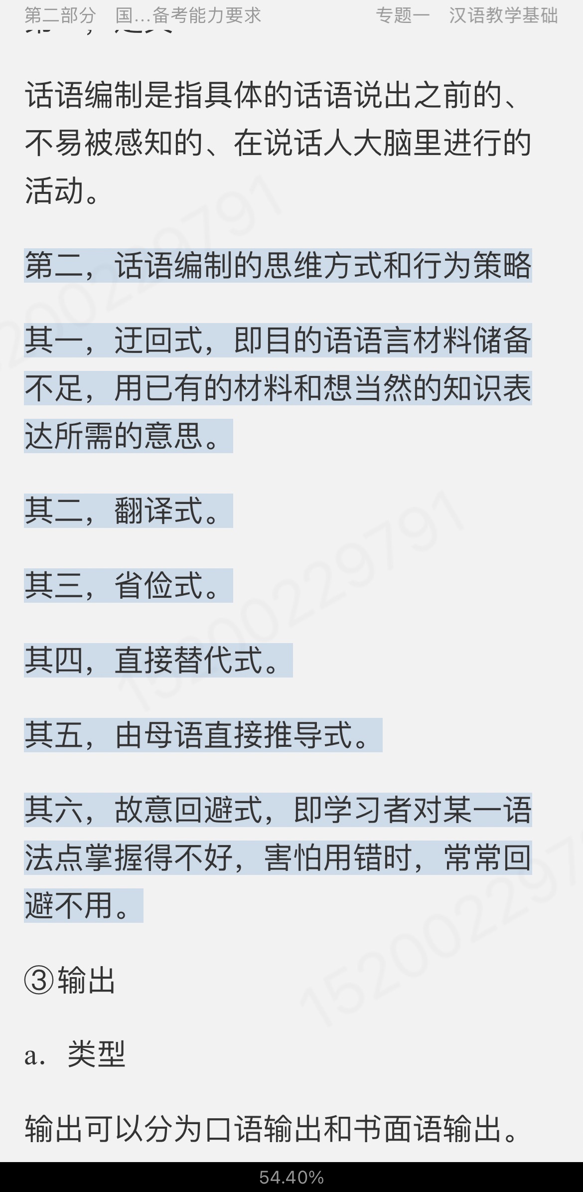 2022年国际中文教师证书考试复习手册