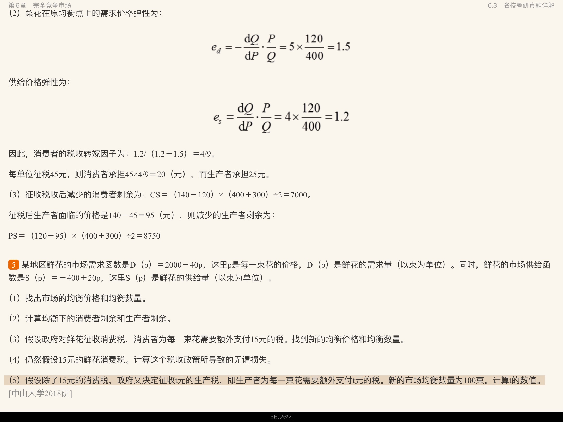 ߺҵѧ΢۲֣8棩ʼǺͿκϰ⣨⣩⡾Ƶ⡿