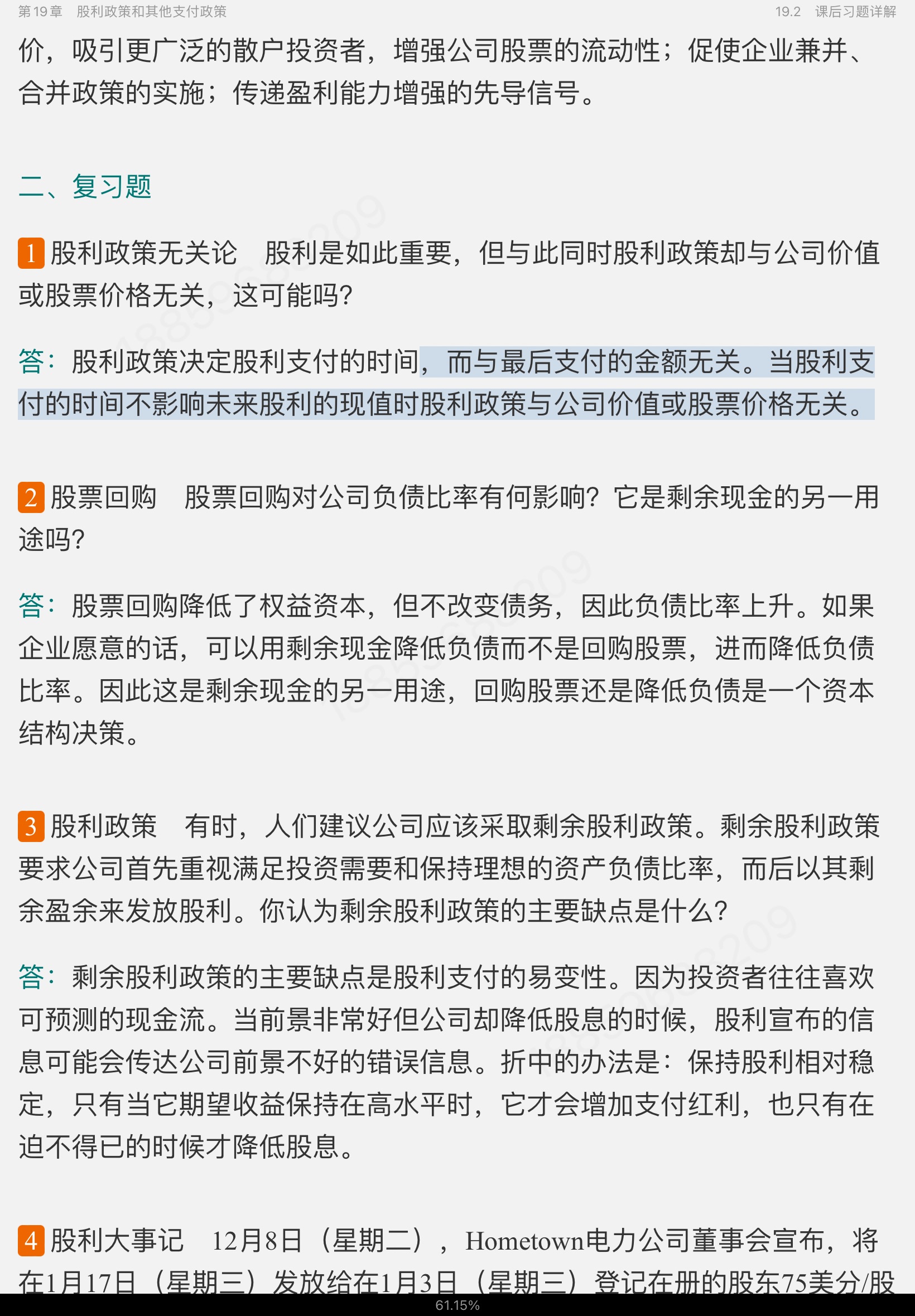 罗斯《公司理财》(第11版)笔记和课后习题详解
