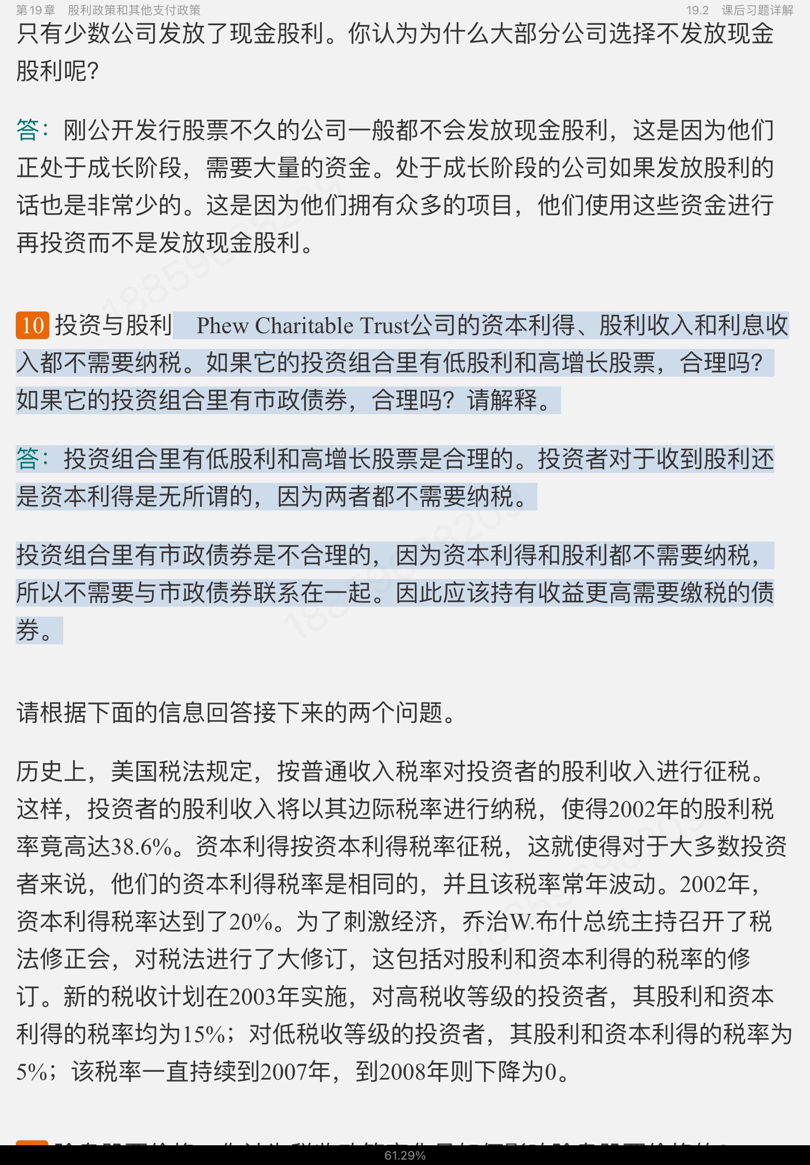 罗斯《公司理财》(第11版)笔记和课后习题详解