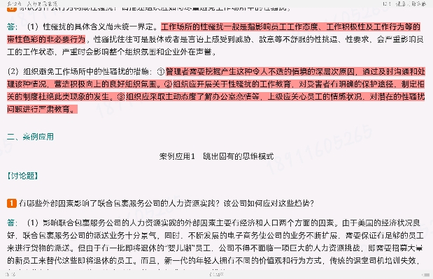 罗宾斯《管理学》(第13版)笔记和课后习题(含考研真题)详解