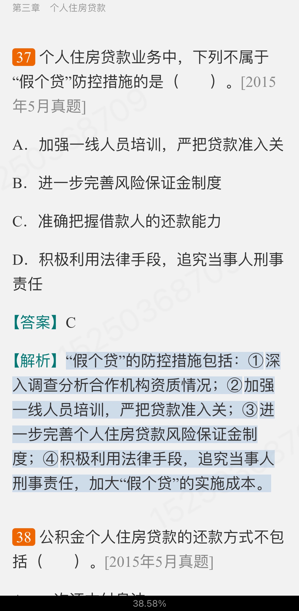 2022年银行业专业人员职业资格考试《个人贷款(中级)》过关必做1000题(含历年真题)