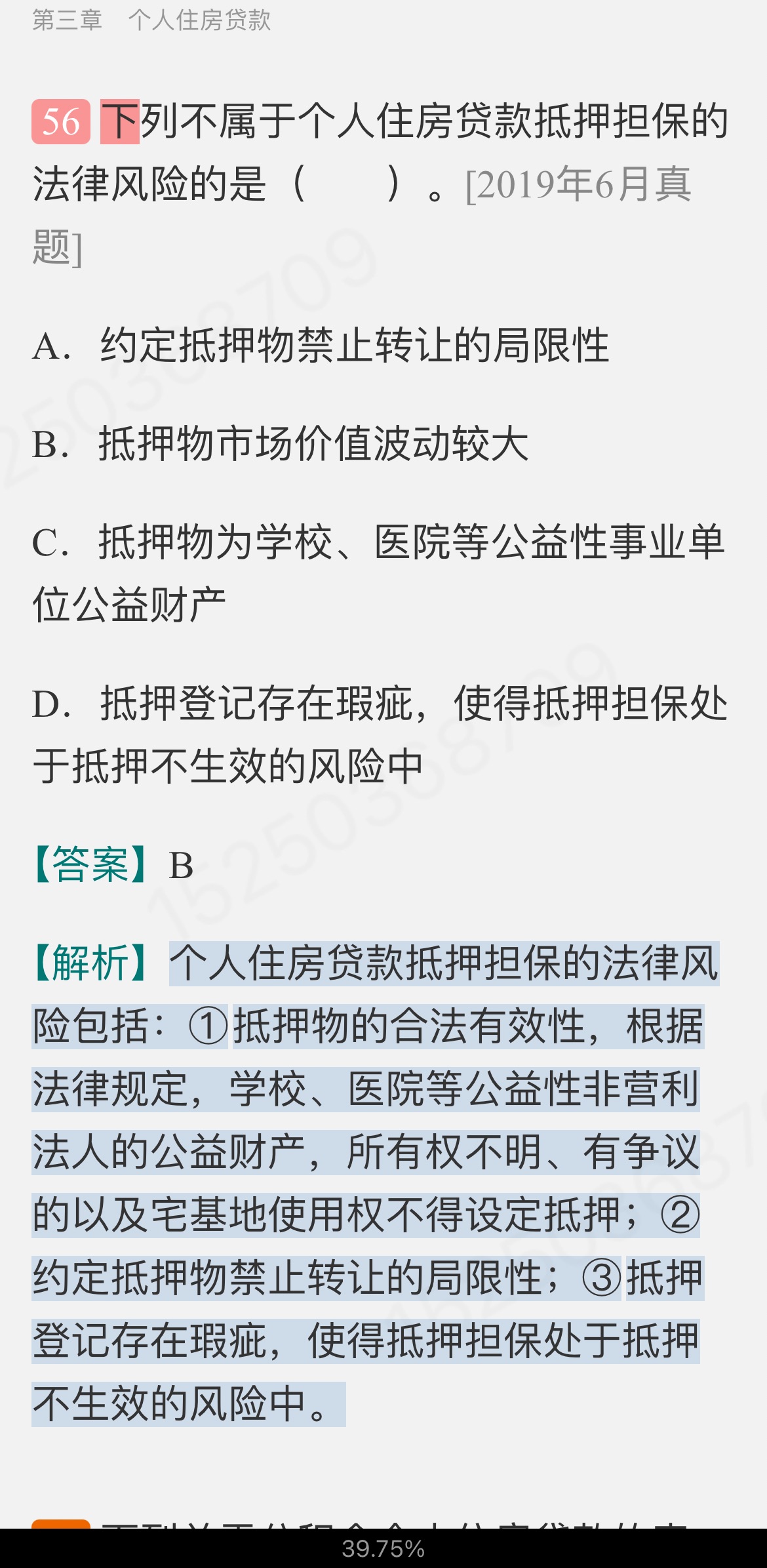 2022年银行业专业人员职业资格考试《个人贷款(中级)》过关必做1000题(含历年真题)
