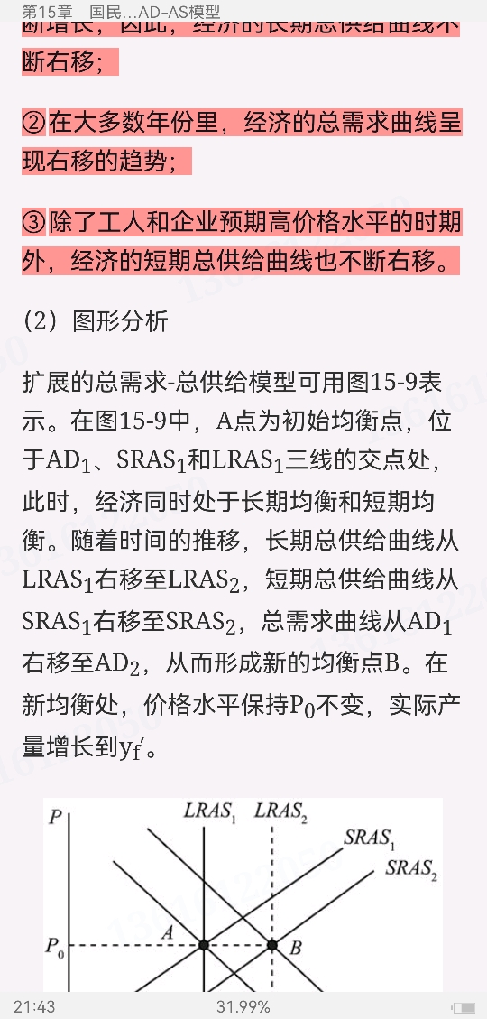 高鸿业《西方经济学(宏观部分)》(第8版)笔记和课后习题(含考研真题)详解【视频讲解】