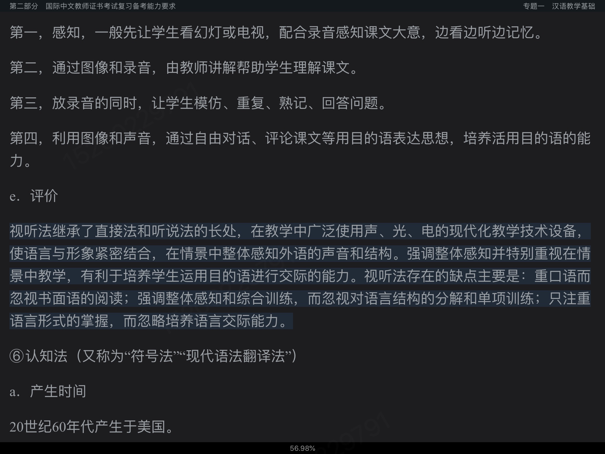 2022年国际中文教师证书考试复习手册