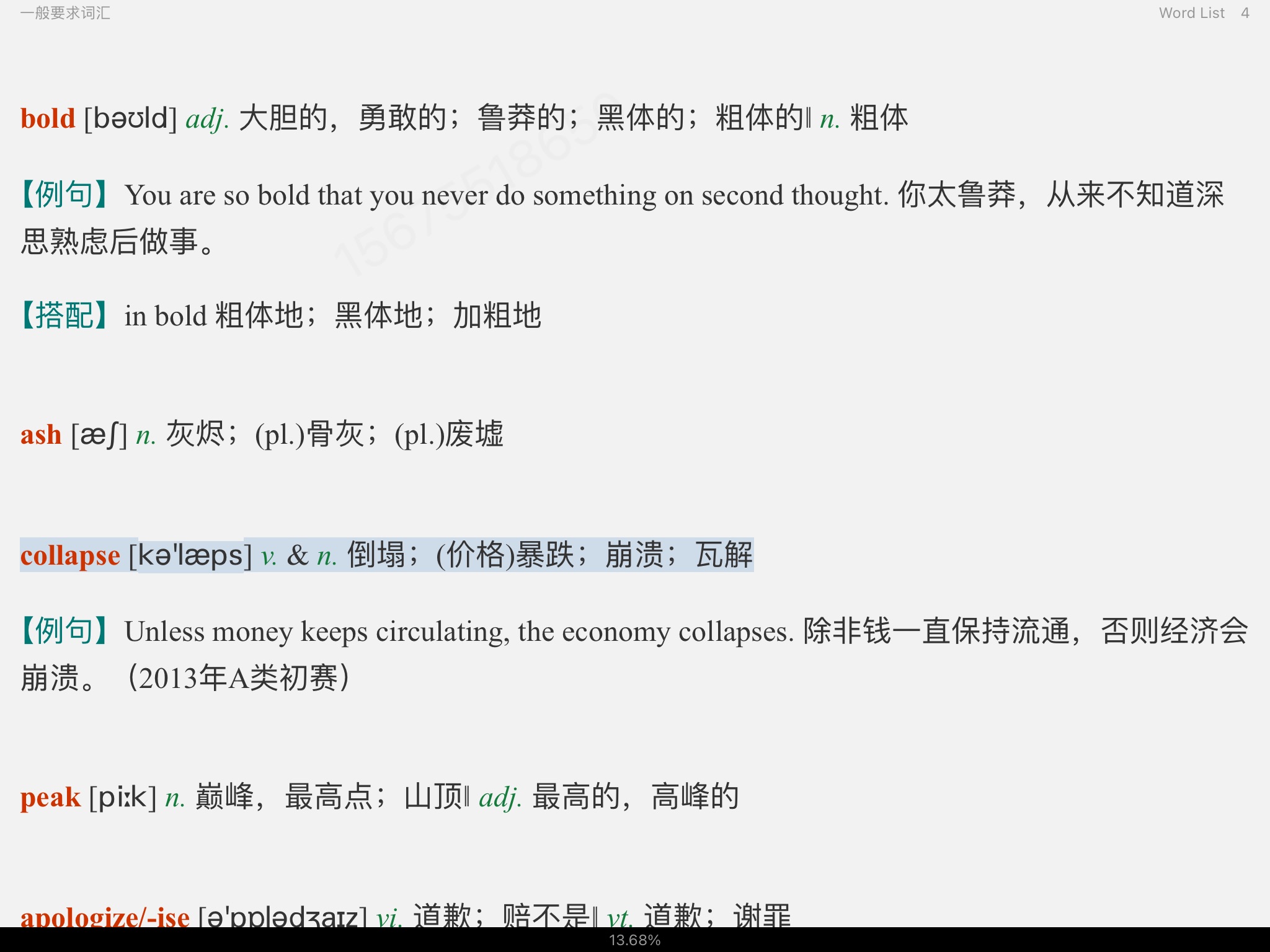 全国大学生英语竞赛必背词汇8000