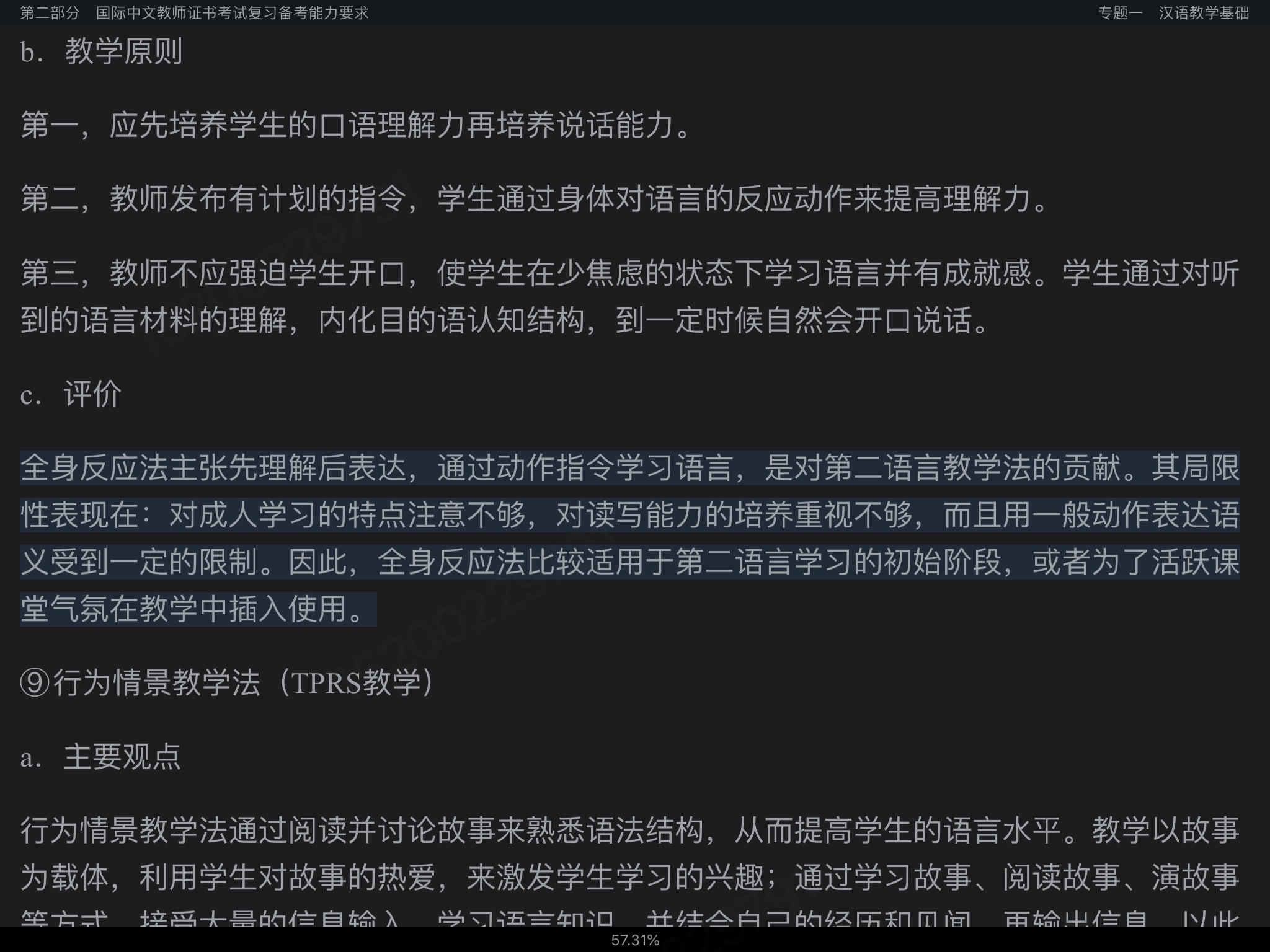 2022年国际中文教师证书考试复习手册