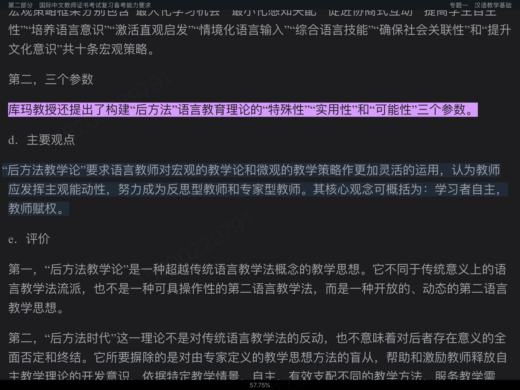 2022年国际中文教师证书考试复习手册