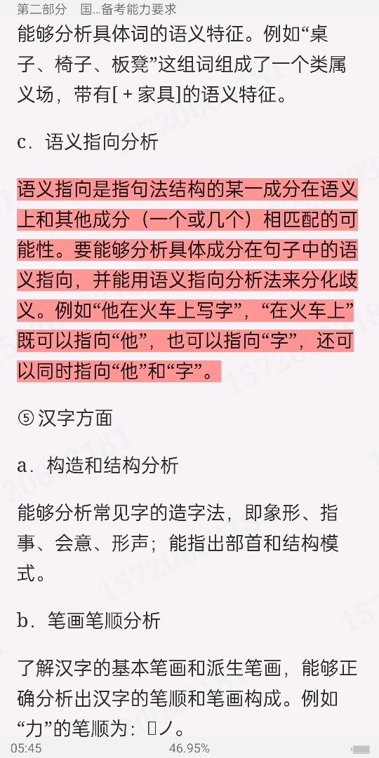 2022年国际中文教师证书考试复习手册