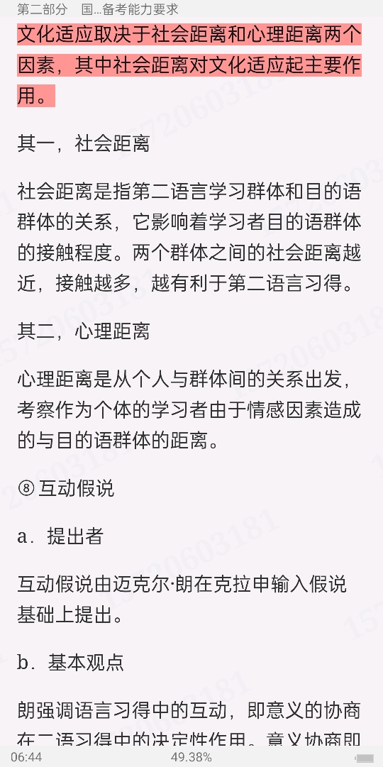 2022年国际中文教师证书考试复习手册