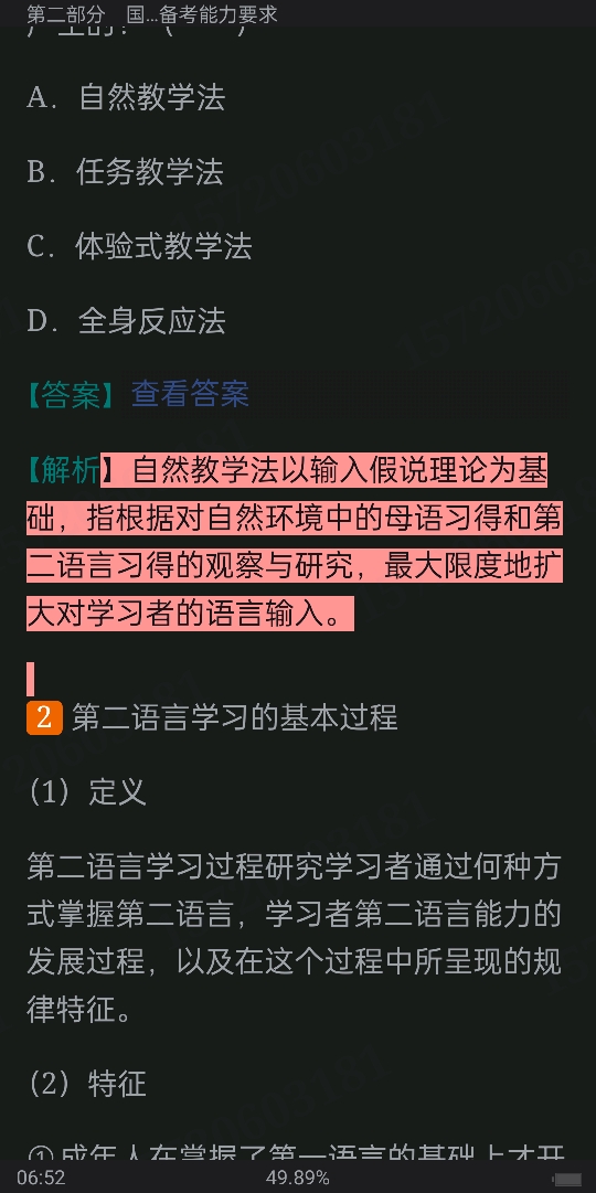 2022年国际中文教师证书考试复习手册