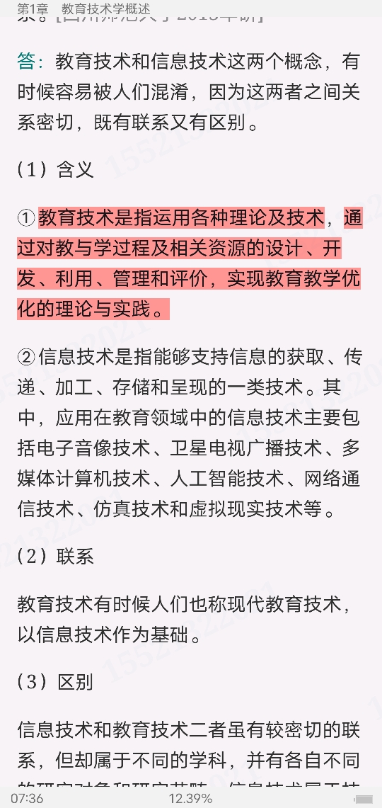 何克抗《教育技术学》(第2版)配套题库(含考研真题)