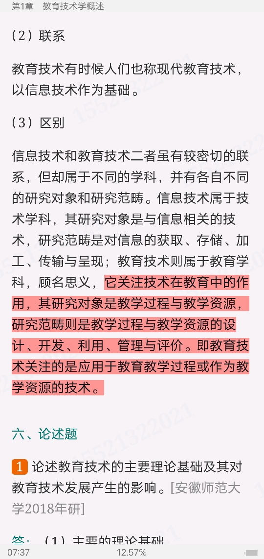 何克抗《教育技术学》（第2版）配套题库（含考研真题）