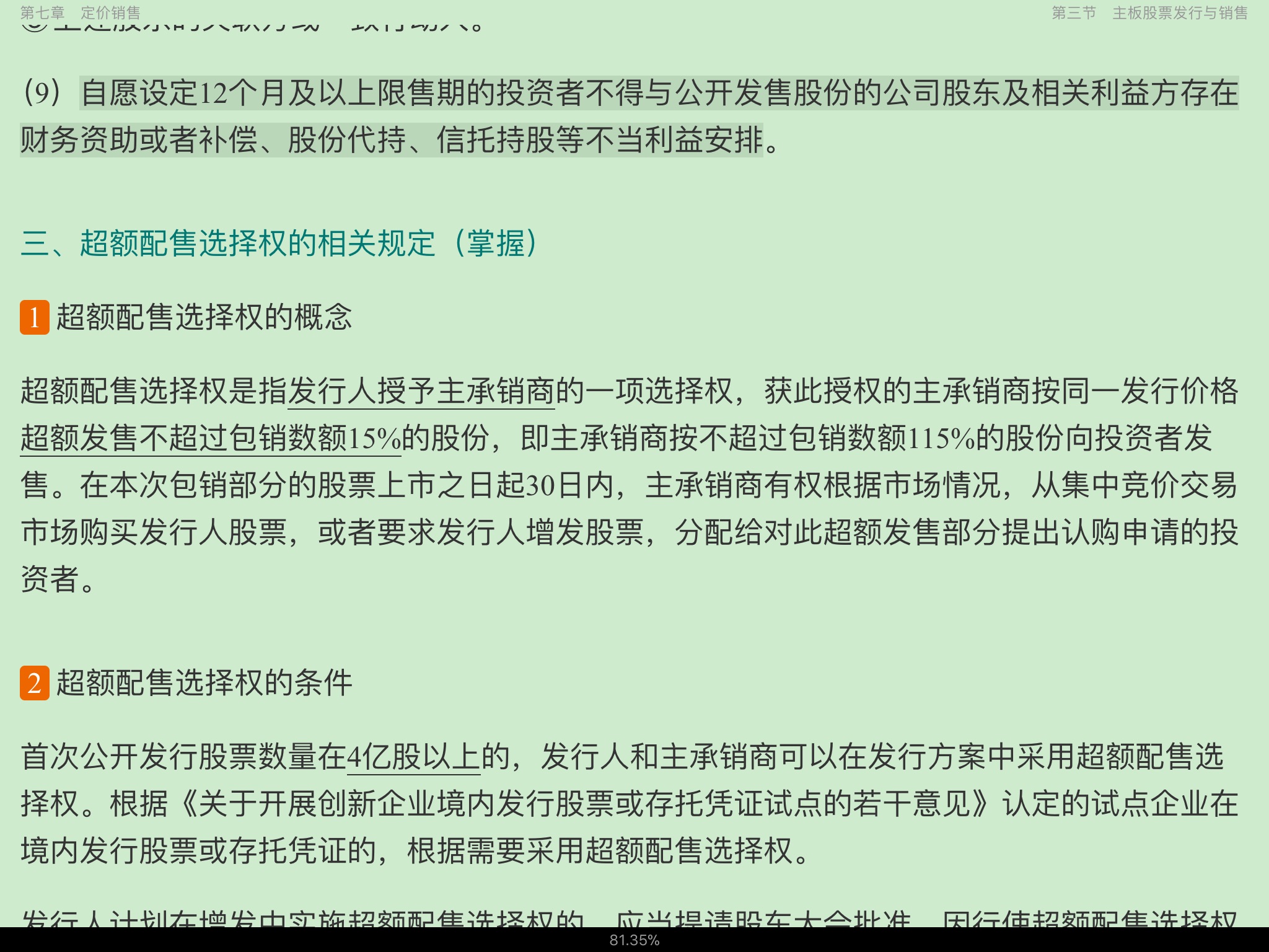 2022年保荐代表人考试《投资银行业务》专用教材