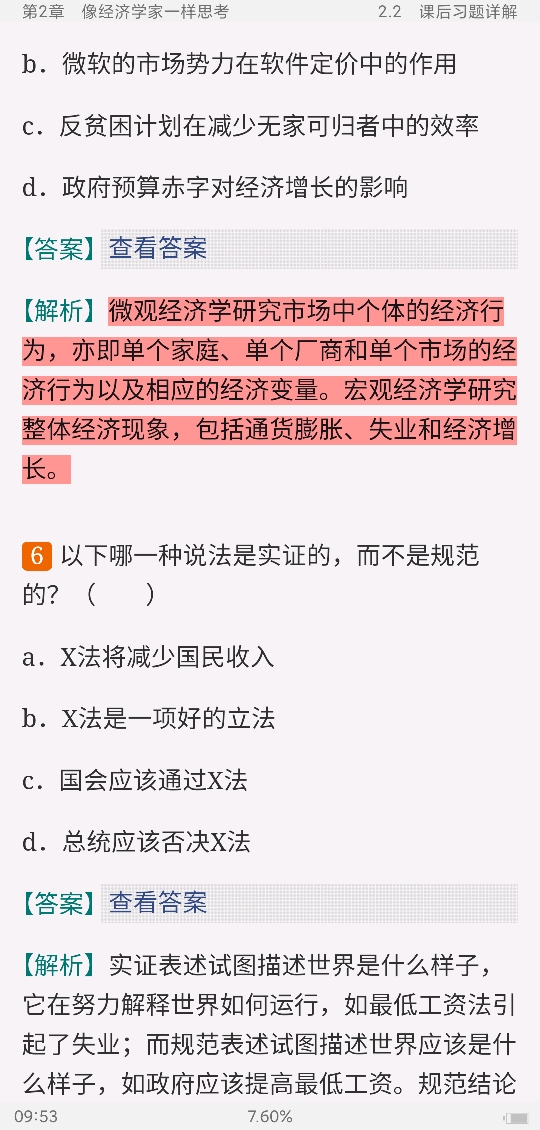 曼昆《经济学原理(微观经济学分册)》(第8版)笔记和课后习题(含考研真题)详解