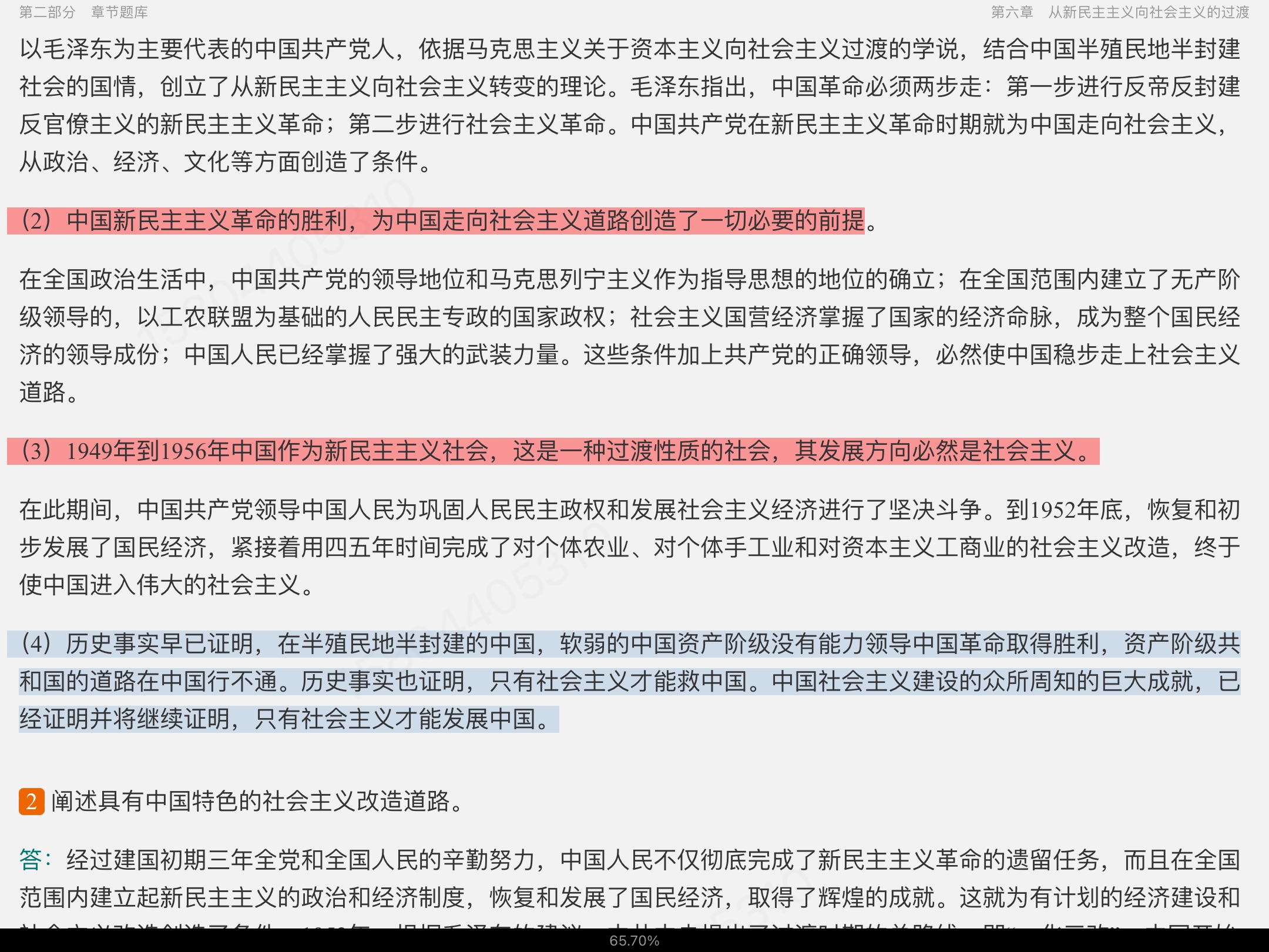 2023年中共产党史考研题库【考研真题精选＋章节题库】