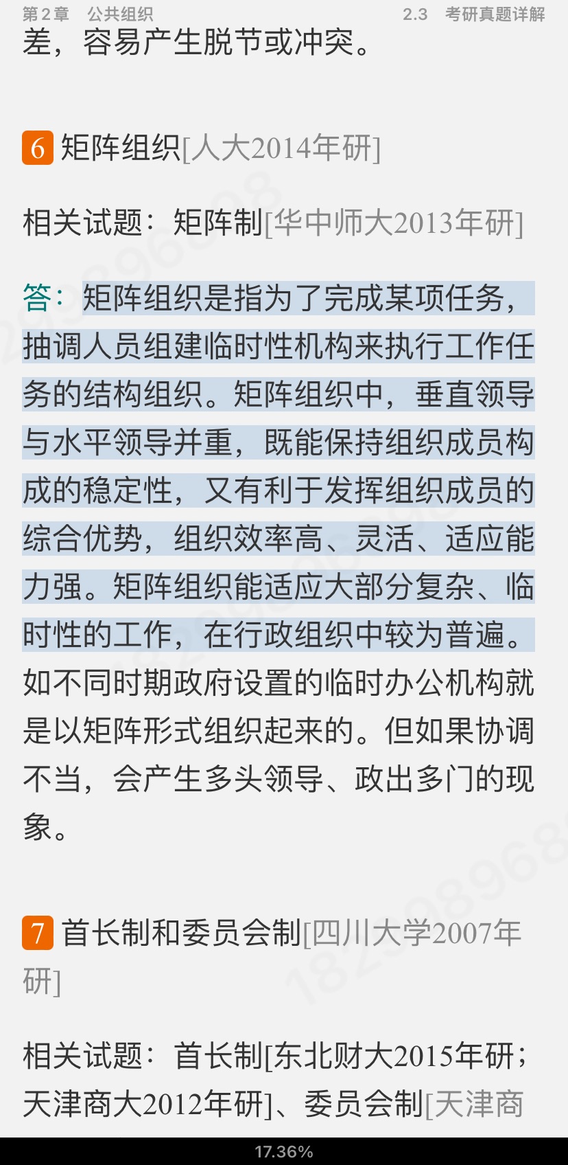 陈振明《公共管理学》(第2版)笔记和考研真题详解