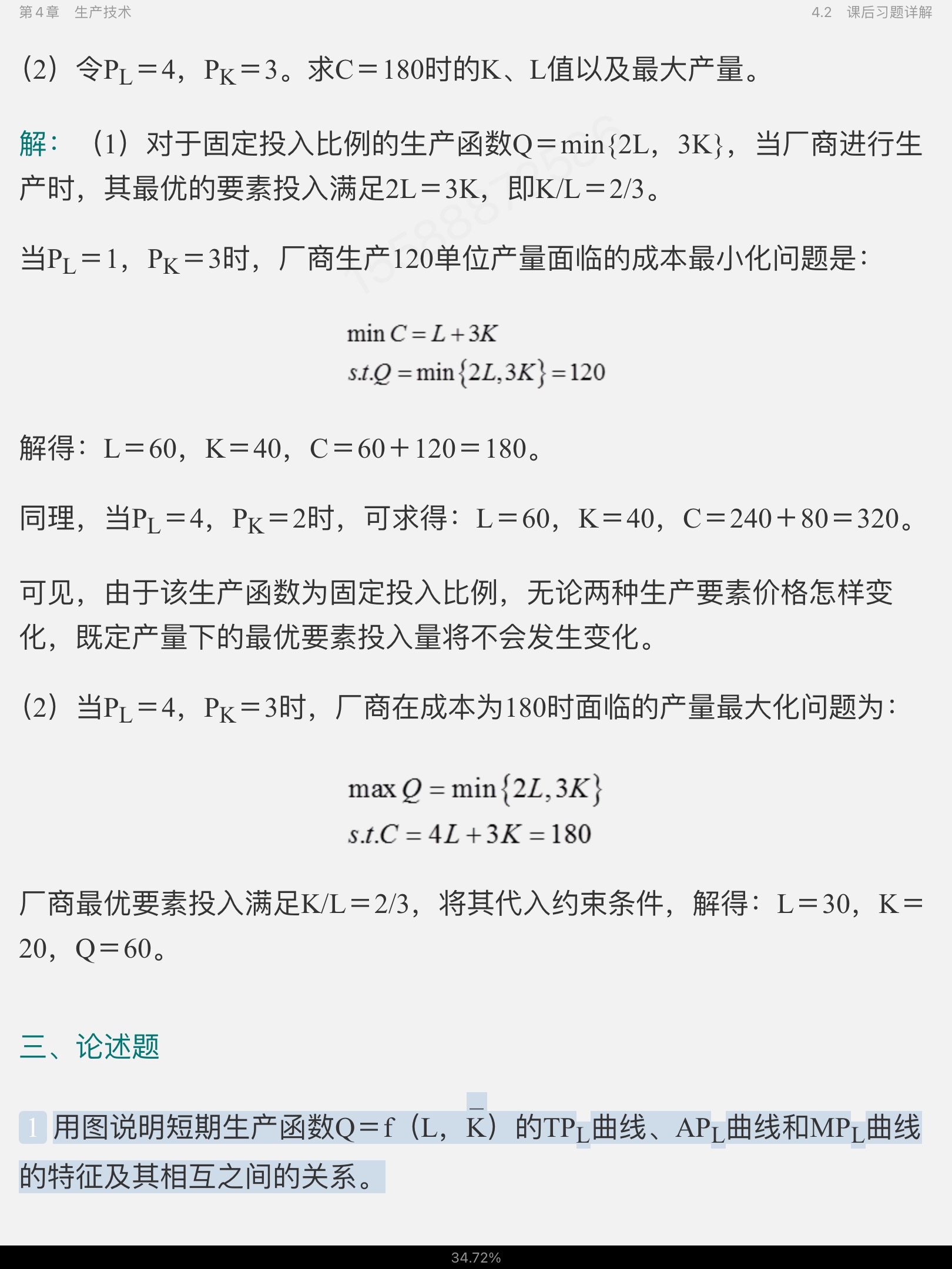 高鸿业《西方经济学(微观部分)》(第8版)笔记和课后习题(含考研真题)详解【视频讲解】