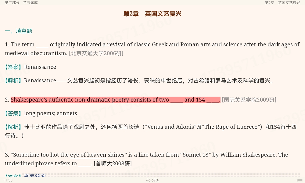 刘炳善《英国文学简史》(第3版)配套题库【考研真题精选+章节题库】
