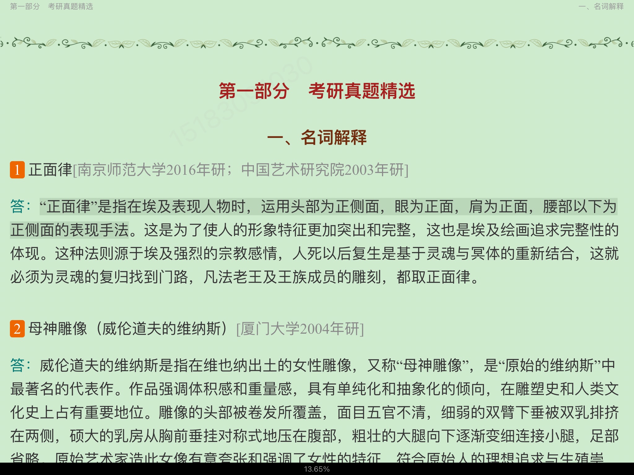 ѧԺʷʲ棩⡾⾫ѡ½⡿