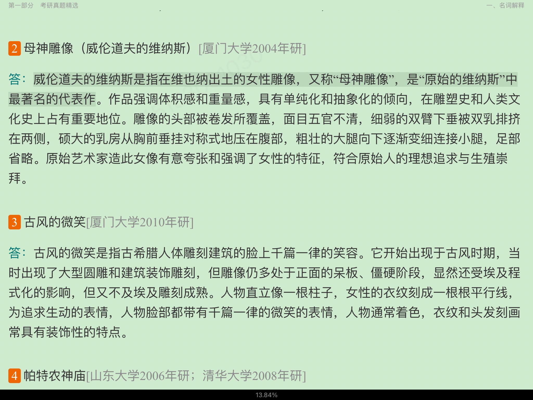 ѧԺʷʲ棩⡾⾫ѡ½⡿