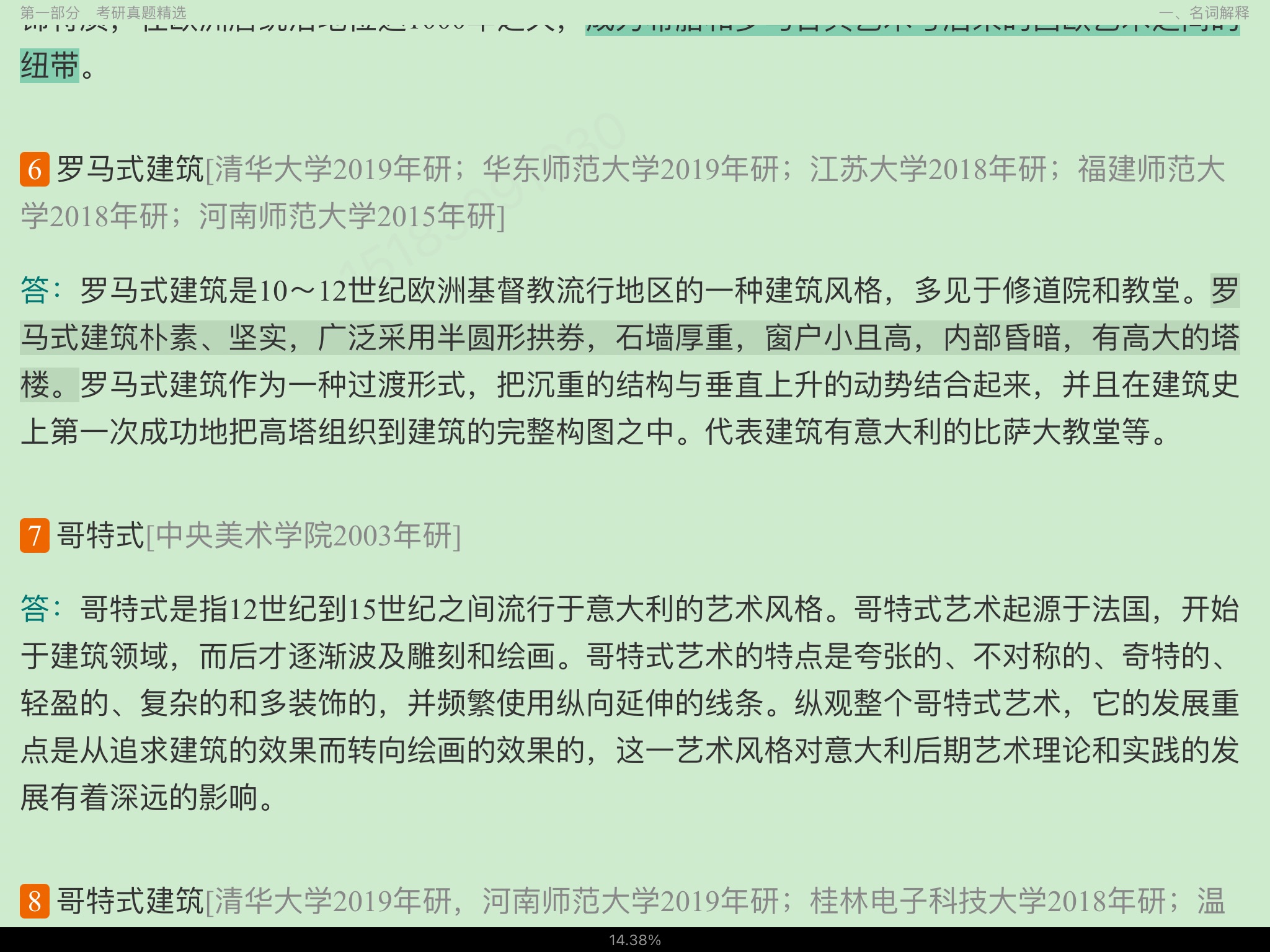 ѧԺʷʲ棩⡾⾫ѡ½⡿