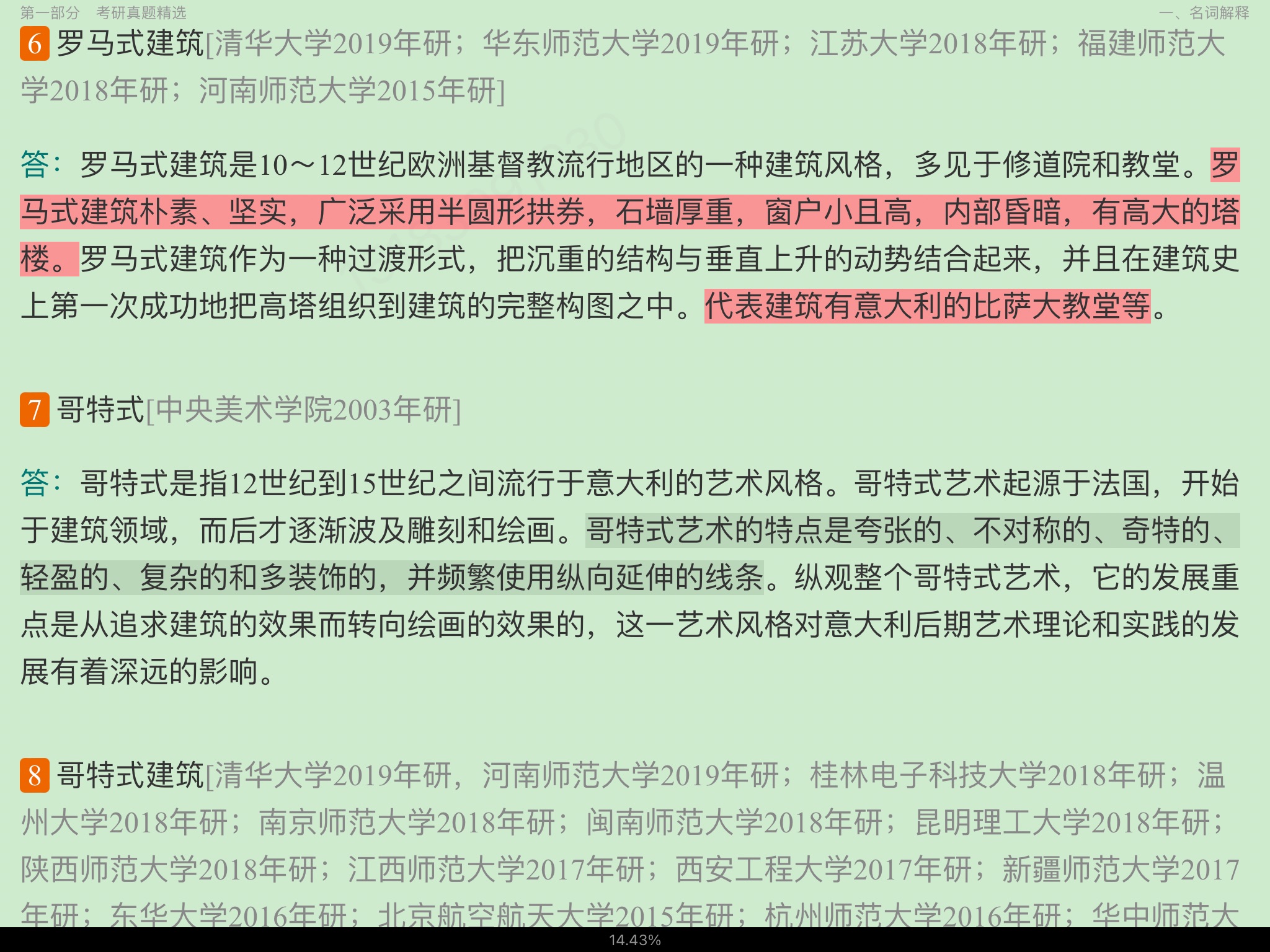 ѧԺʷʲ棩⡾⾫ѡ½⡿