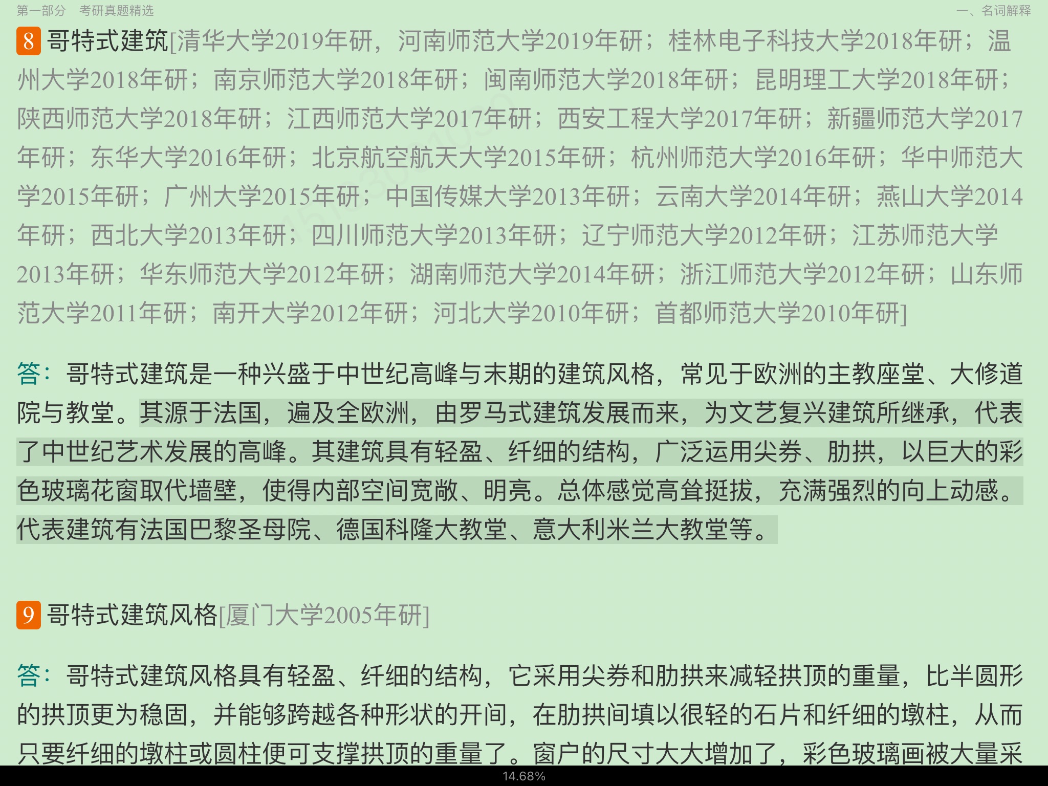 ѧԺʷʲ棩⡾⾫ѡ½⡿