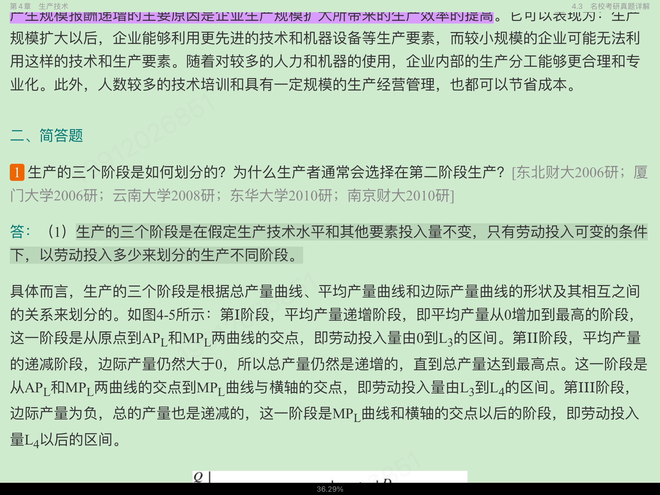 高鸿业《西方经济学（微观部分）》（第7版）笔记和课后习题（含半岛在线注册真题）详解