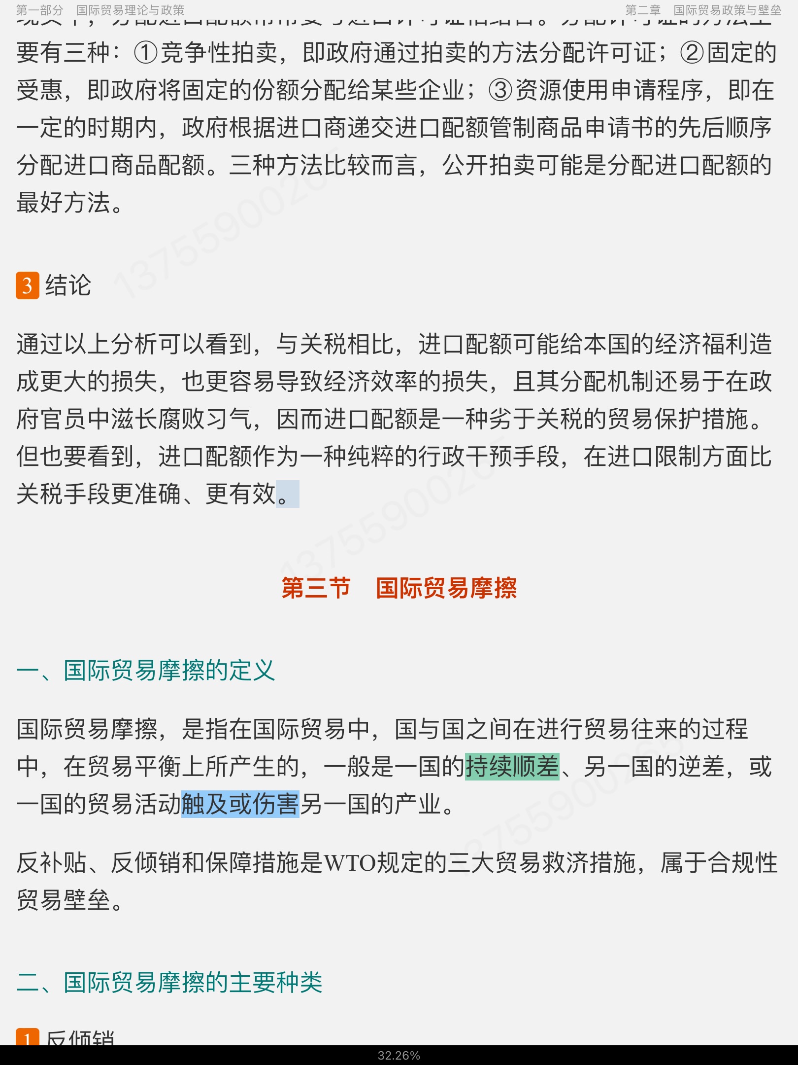 2023年国际商务硕士《434国际商务专业基础》专用教材
