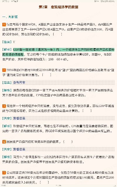 曼昆《宏观经济学》（第10版）配套题库【考研真题精选＋章节题库】