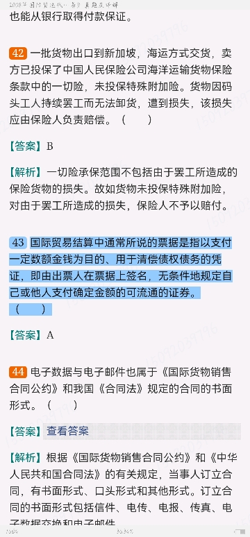 国际货运代理《国际货运代理理论与实务》历年真题及详解