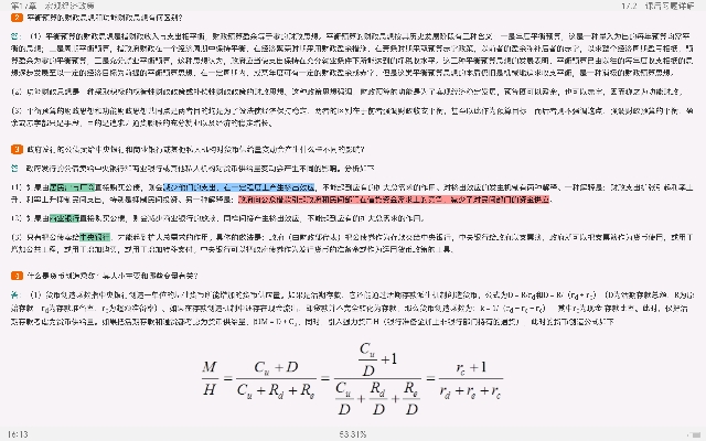 高鸿业《西方经济学(宏观部分)》(第7版)笔记和课后习题(含考研真题)详解