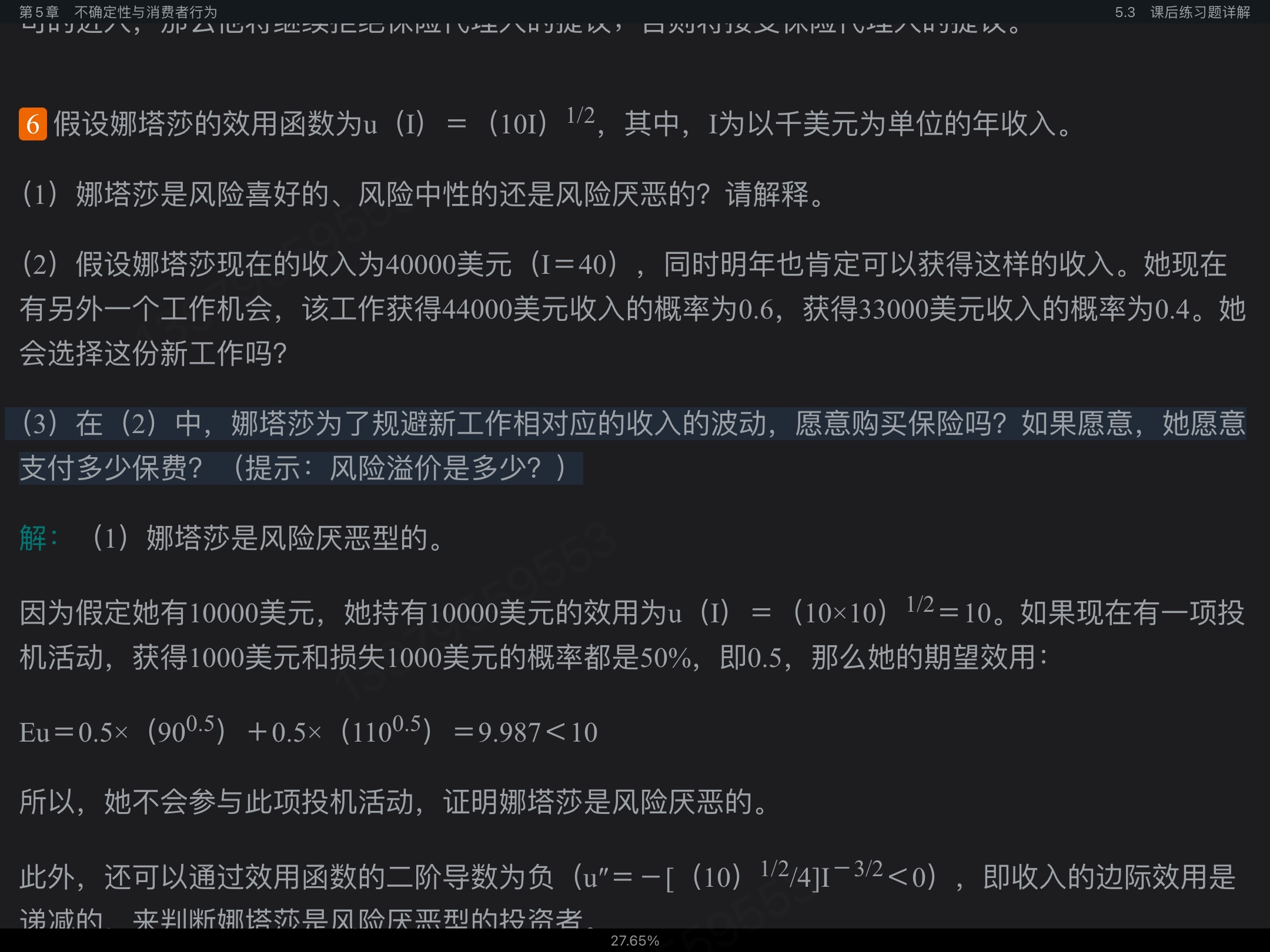 平狄克《微观经济学》(第9版)笔记和课后习题详解