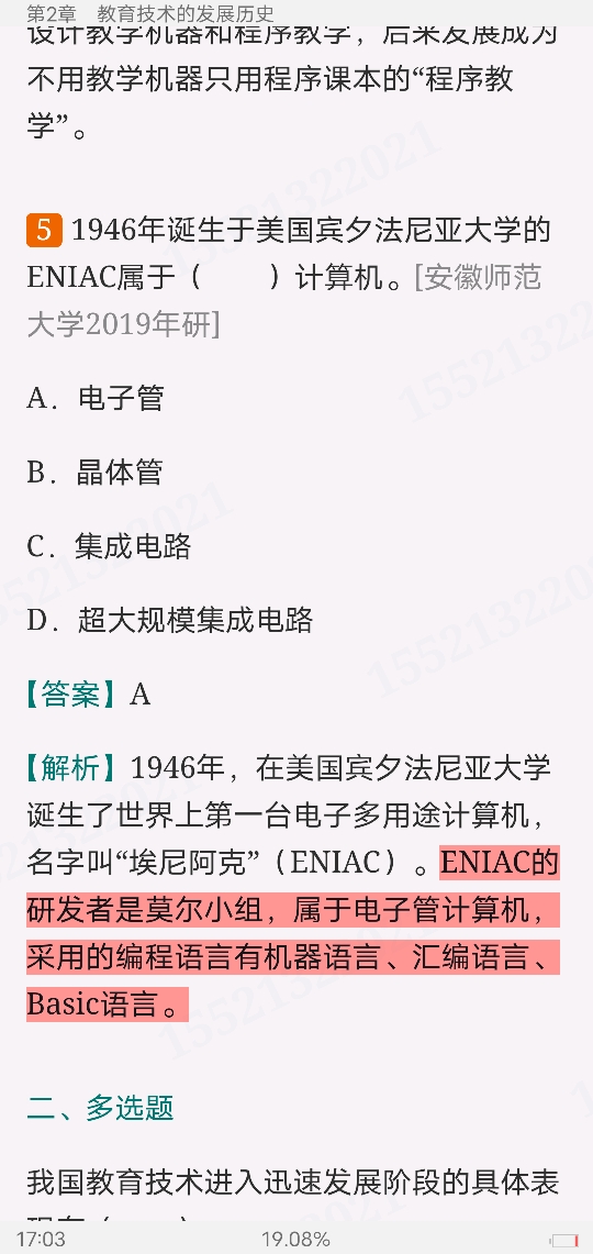 何克抗《教育技术学》(第2版)配套题库(含考研真题)