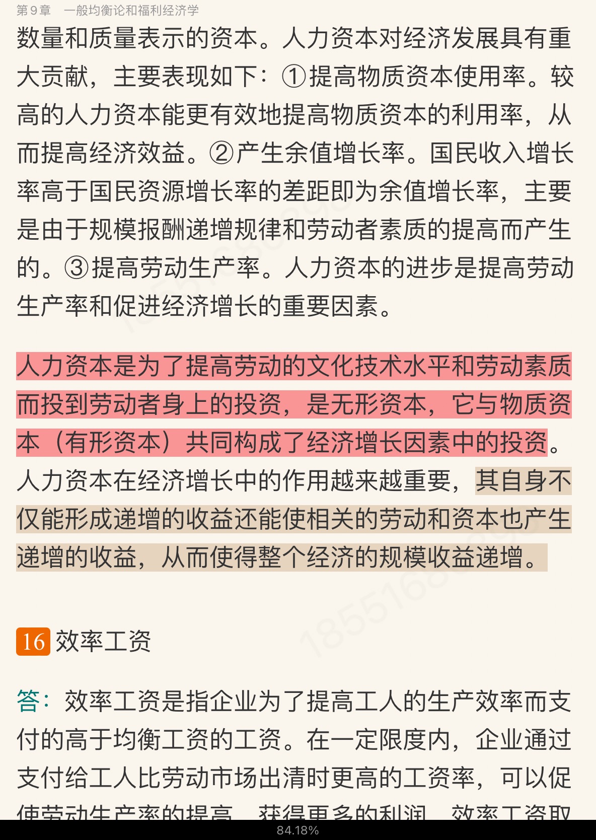 ��������ѧ��΢�۲��֣��ص����ʽ��ʹ�ȫ