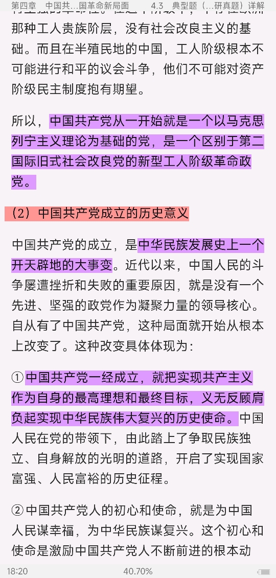 《中国近现代史纲要》(2021年版)课后习题和典型题(含考研真题)详解【视频讲解】