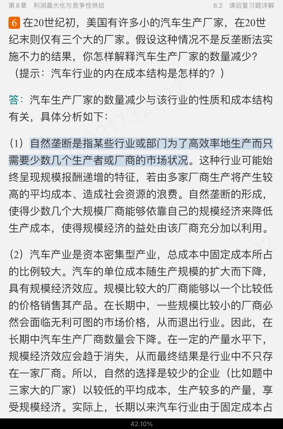 平狄克《微观经济学》(第9版)笔记和课后习题详解