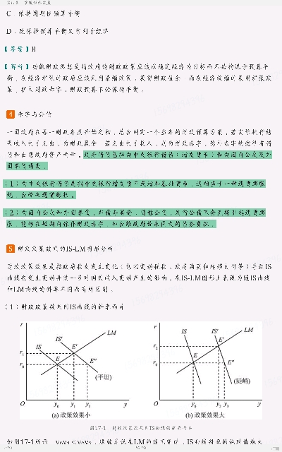高鸿业《西方经济学（宏观部分）》（第7版）笔记和课后习题（含考研真题）详解