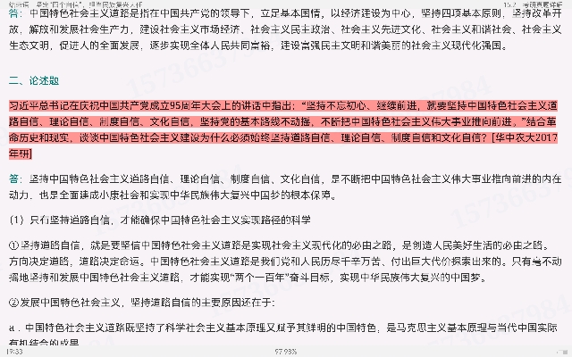 《毛泽东思想和中国特色社会主义理论体系概论》(2021年版)笔记和课后习题(含考研真题)详解【视频讲解】