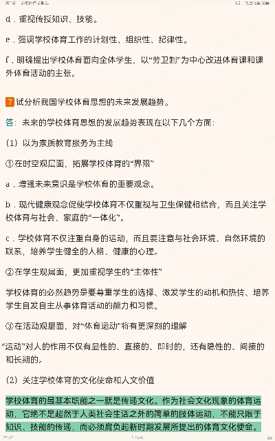 周登嵩《学校体育学》笔记和课后习题详解