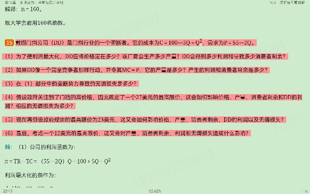 平狄克《微观经济学》(第9版)笔记和课后习题详解