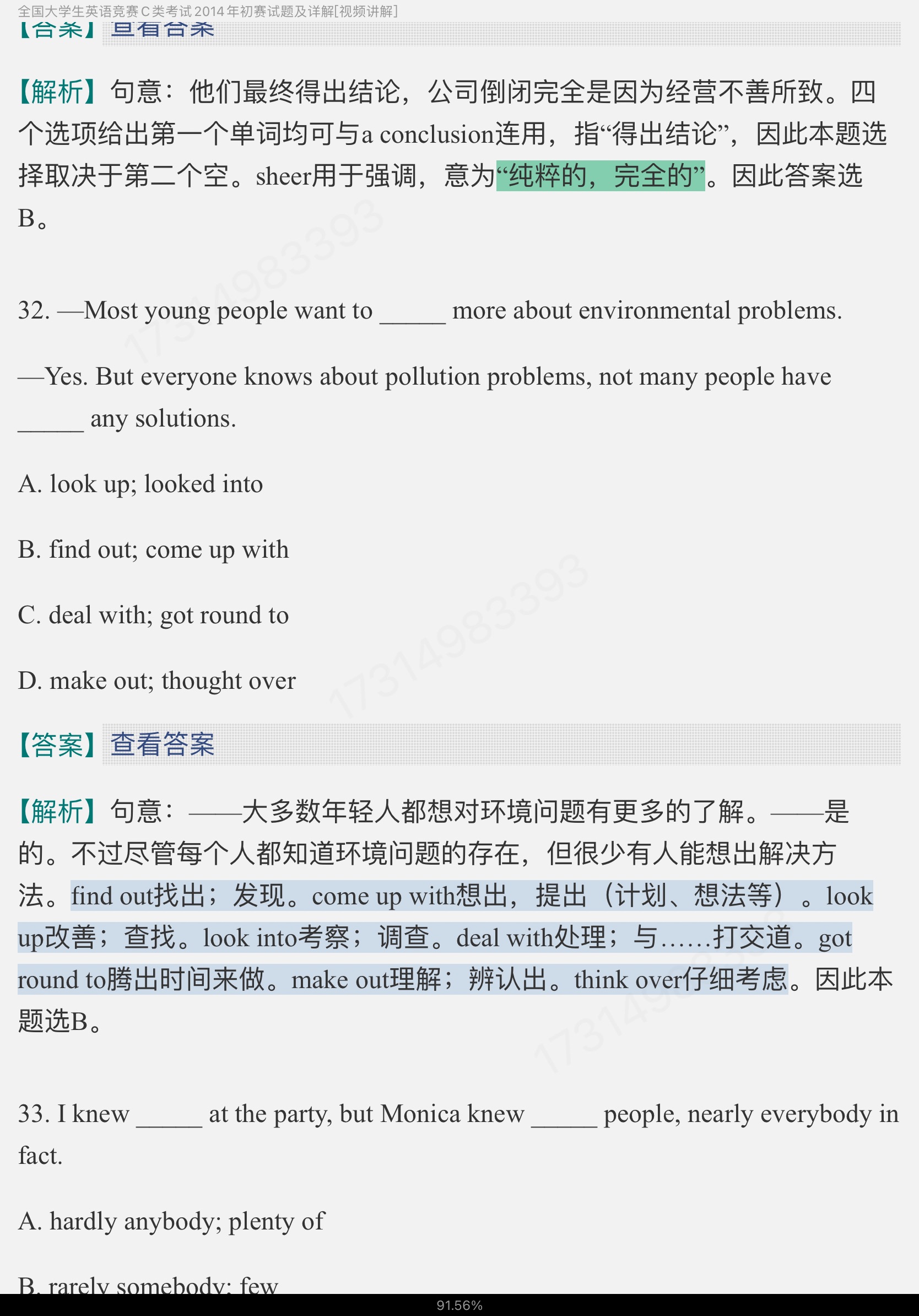 全国大学生英语竞赛C类(本科生)历年真题及详解(2007~2014)【部分视频讲解】