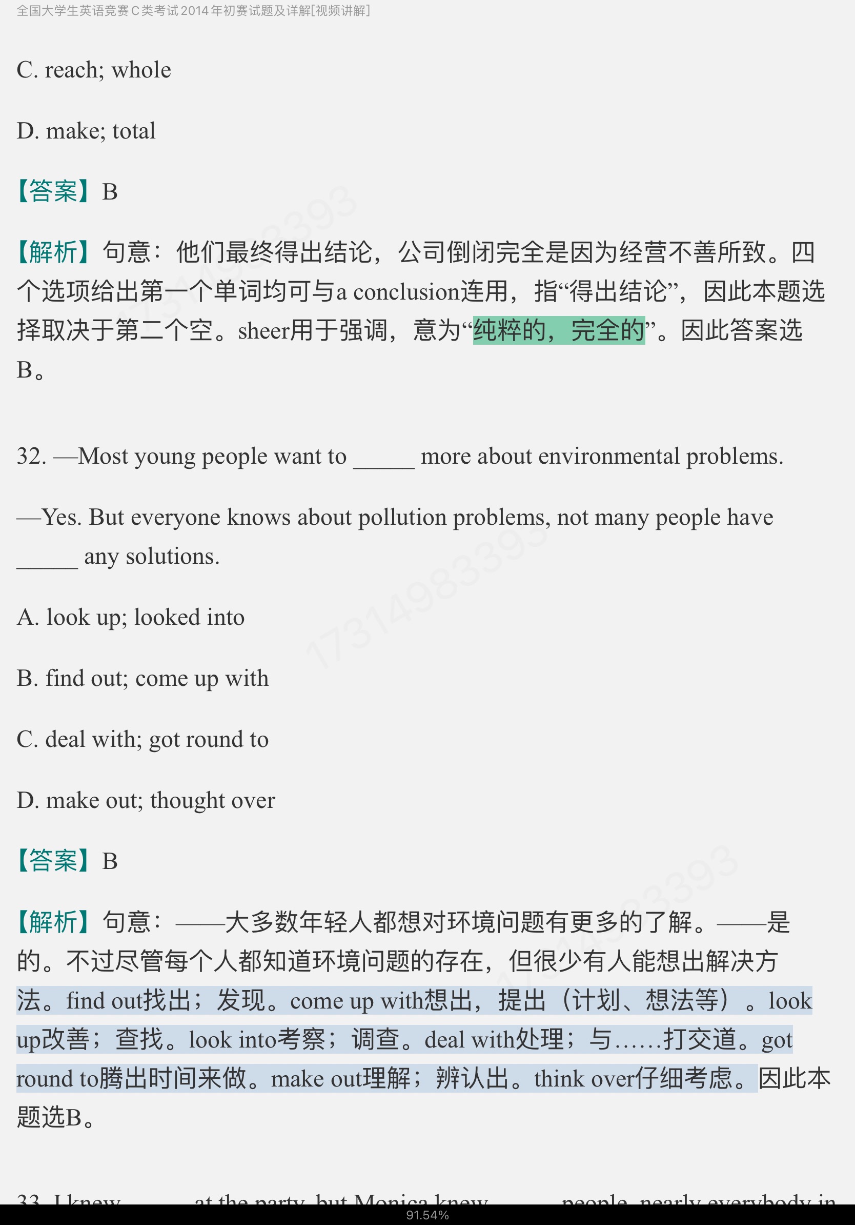 全国大学生英语竞赛C类(本科生)历年真题及详解(2007~2014)【部分视频讲解】