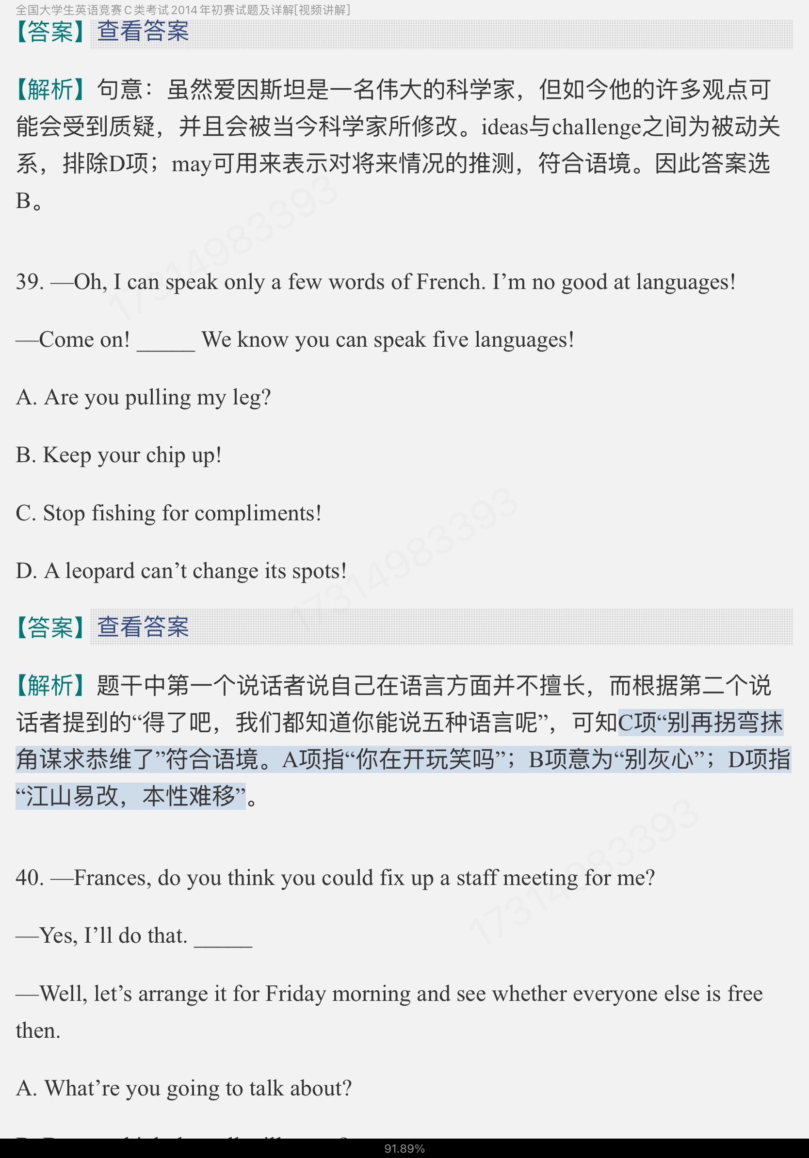 全国大学生英语竞赛C类(本科生)历年真题及详解(2007~2014)【部分视频讲解】