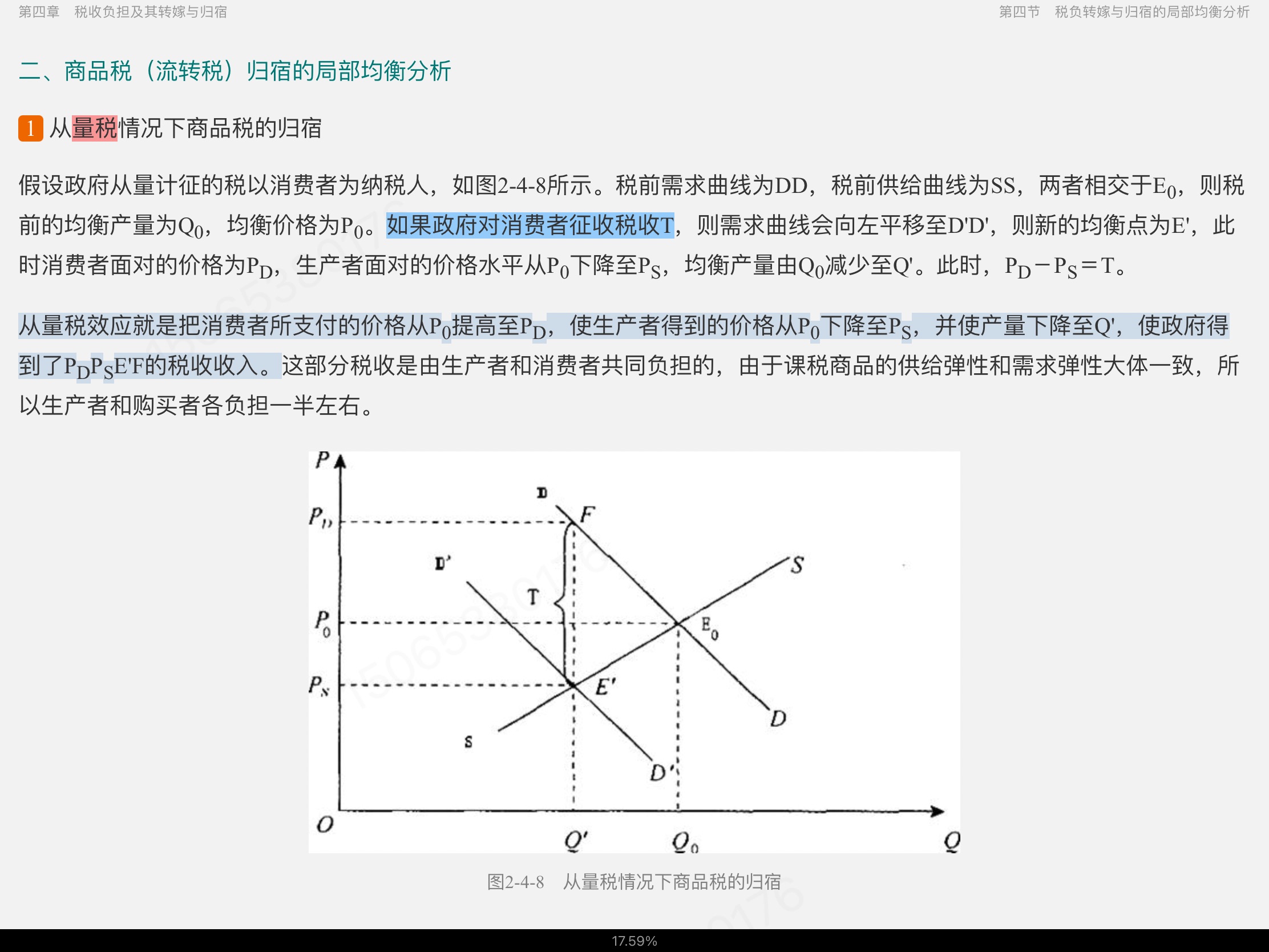 2023年税务硕士《433税务专业基础》专用教材